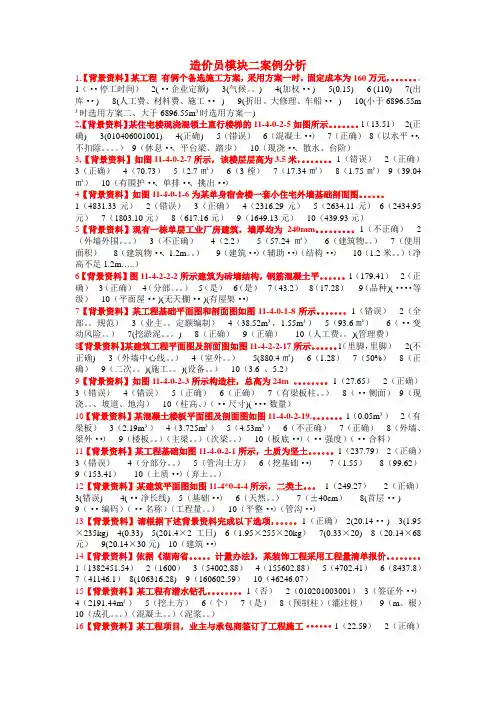 造价员模块二案例分析