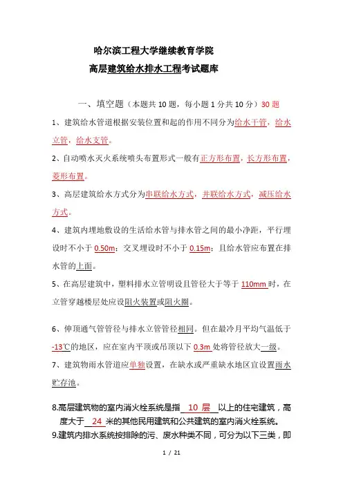 高层建筑给排水试题及答案