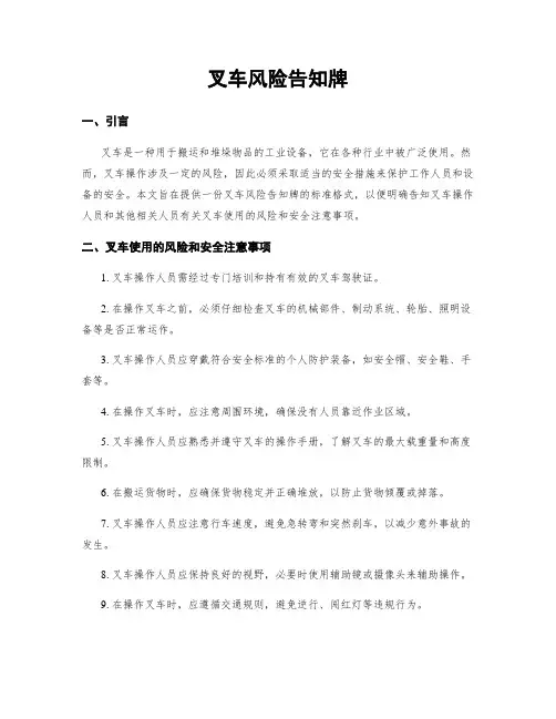 叉车风险告知牌