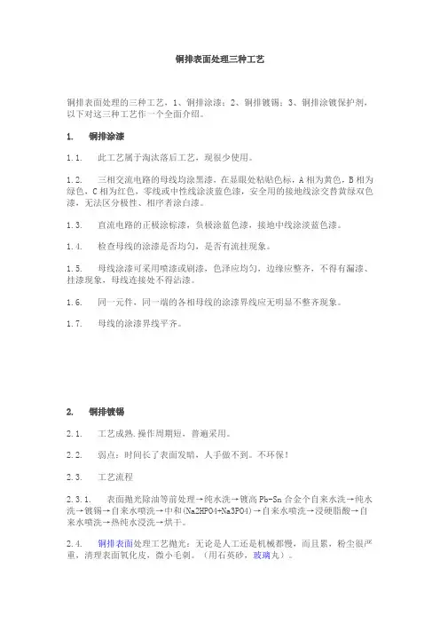 铜排表面处理三种工艺