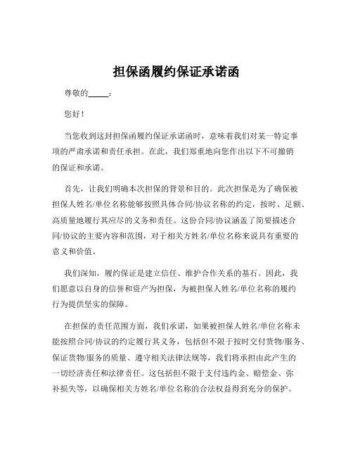 担保函履约保证承诺函