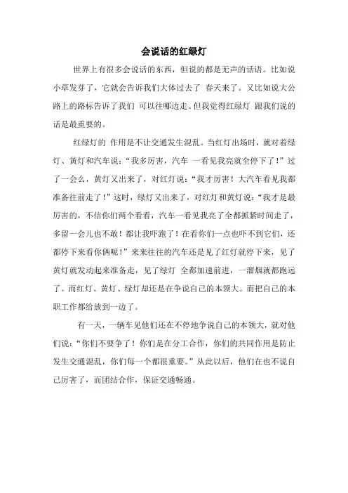 会说话的红绿灯