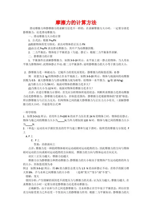 摩擦力的计算方法