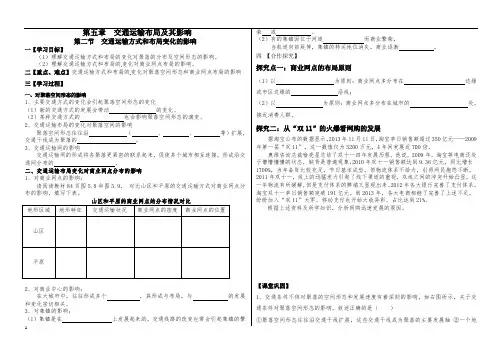 交通运输方式和布局变化的影响(带答案)