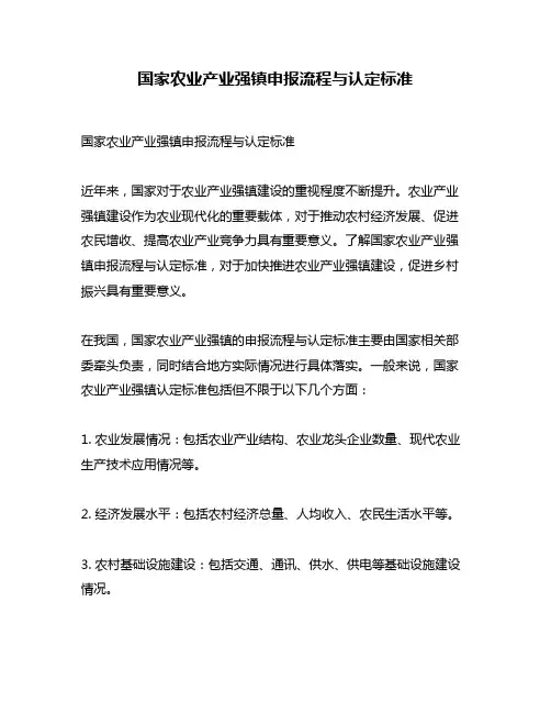 国家农业产业强镇申报流程与认定标准
