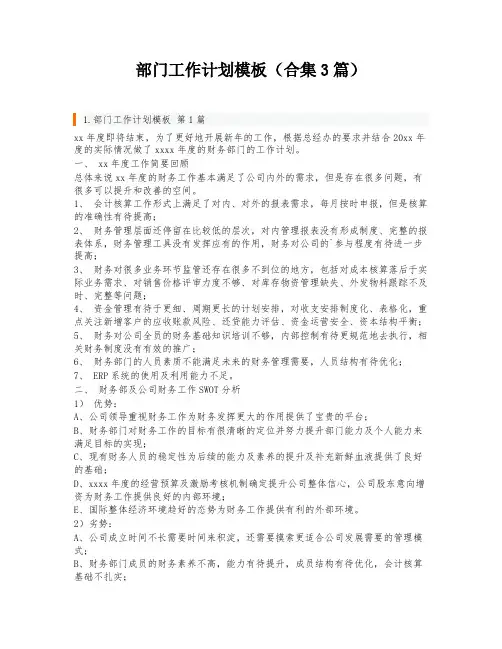 部门工作计划模板(合集3篇)
