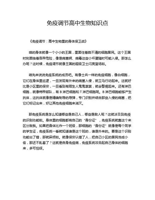 免疫调节高中生物知识点