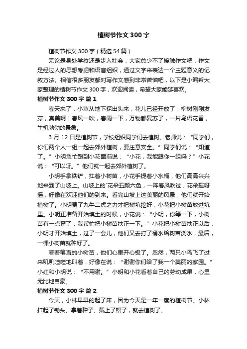 植树节作文300字