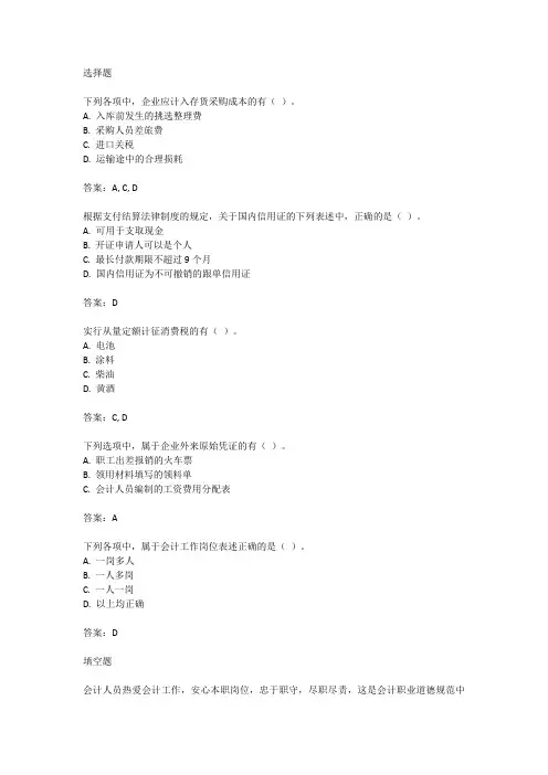 陕西省初级会计考试真题