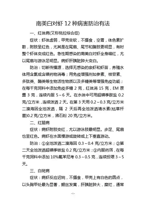 南美白对虾12种病害防治有法