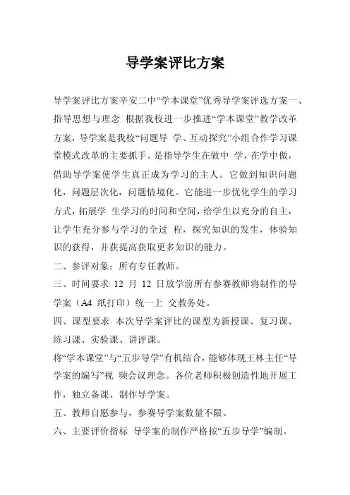 导学案评比方案