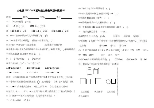 人教版2013-2014学年五年级上册数学期末模拟试卷(1)