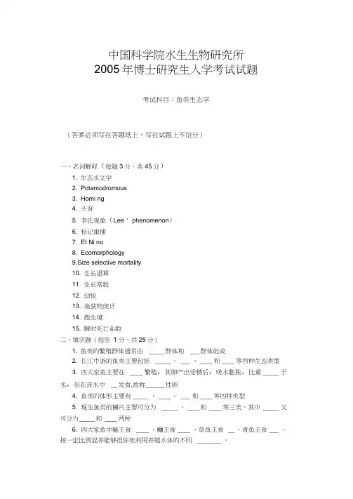 中国科学院水生生物研究所研究生部