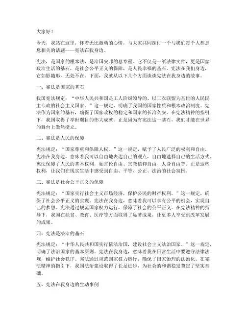 宪法在我身边演讲稿范文