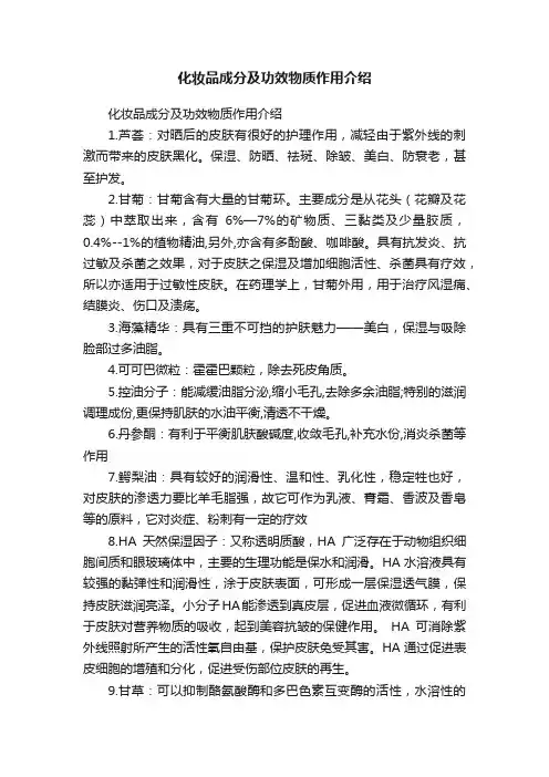化妆品成分及功效物质作用介绍
