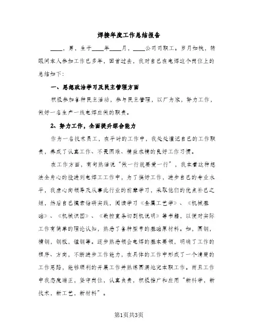 焊接年度工作总结报告（2篇）