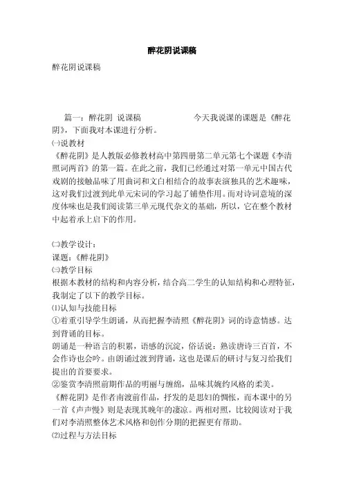 醉花阴说课稿
