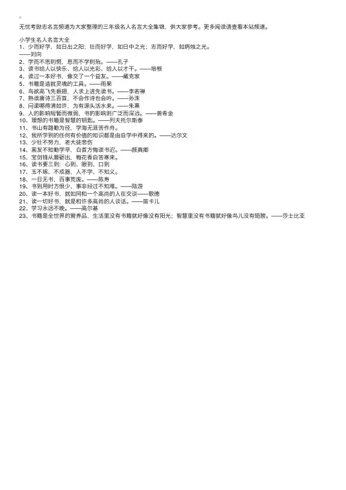 三年级名人名言大全集锦