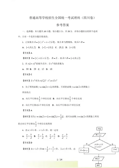 湖北省高考理科数学试卷及答案解析