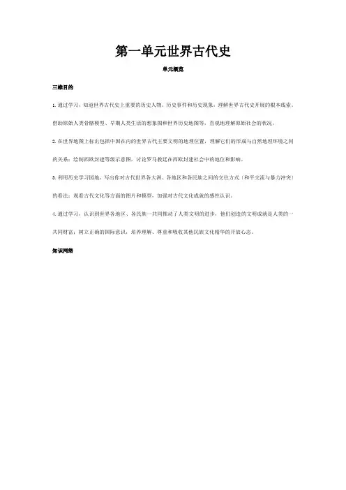 九年级历史上册 第1课史前时期的人类同步测试  试题