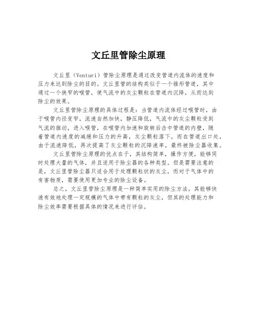 文丘里管除尘原理