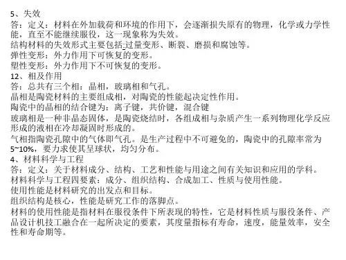 材料概论