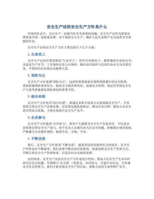 安全生产法的安全生产方针是什么