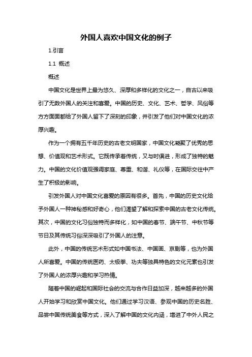 外国人喜欢中国文化的例子