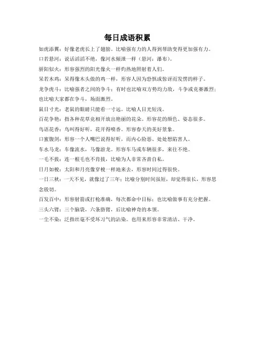 每日成语积累