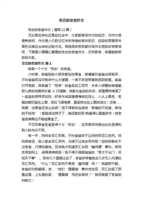 变态的老爸作文（通用22篇）