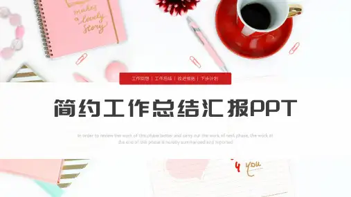 简约商务风工作计划半年工作总结PPT模板