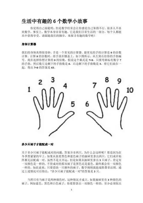 生活中有趣的6个数学小故事