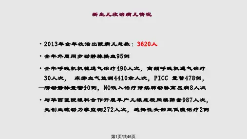 新生儿科专科护士培训PPT课件