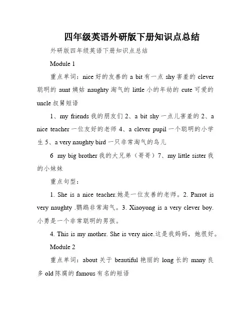 四年级英语外研版下册知识点总结