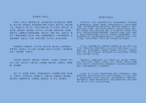 曹全碑全文-译文