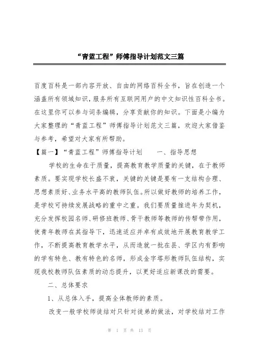 “青蓝工程”师傅指导计划范文三篇