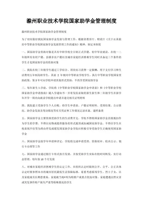 滁州职业技术学院国家助学金管理制度