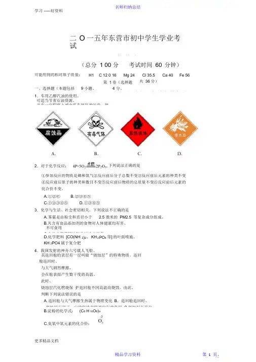 【精编】东营市中考化学试题及答案(word版)2021