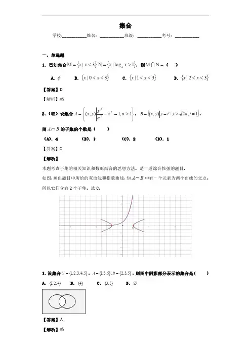 2020届 人教A版-集合_单元测试