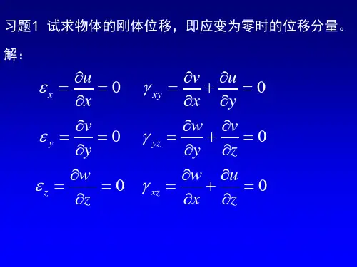 弹性力学习题2