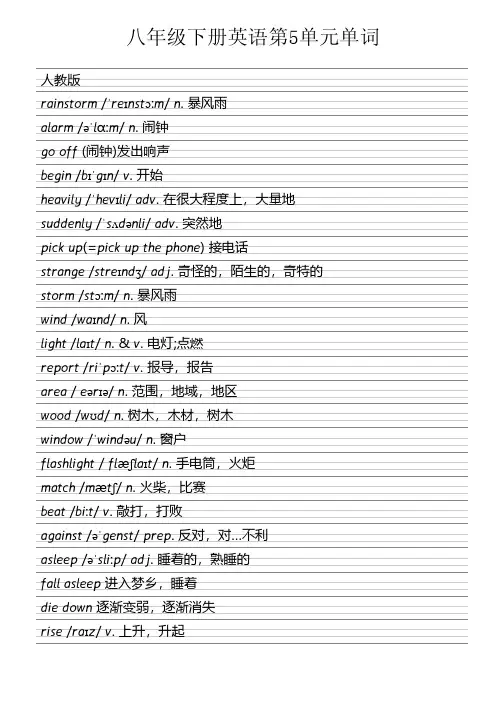 八年级下册英语第5单元单词
