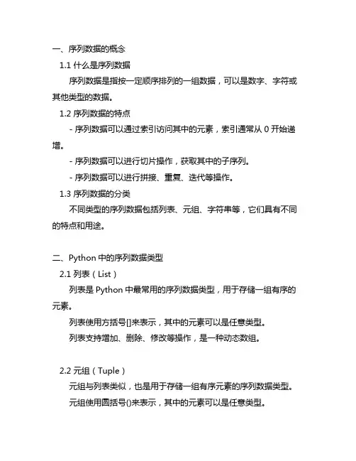 python序列数据的定义