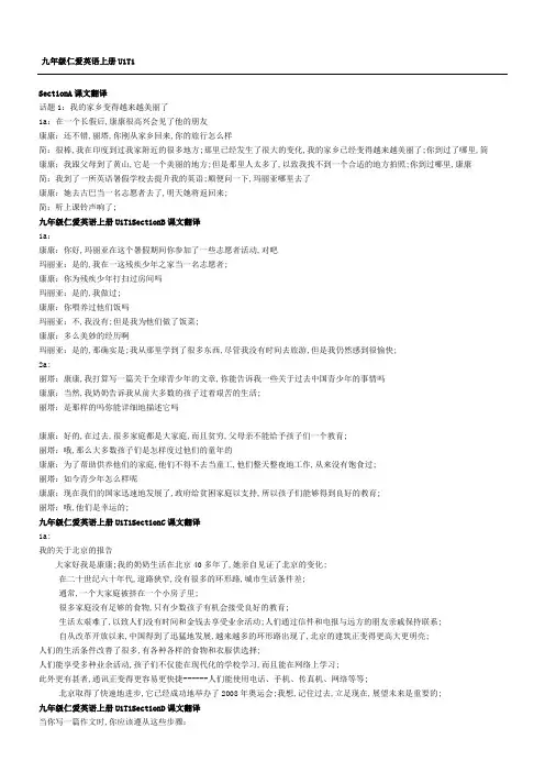 仁爱英语九年级上册课文互译