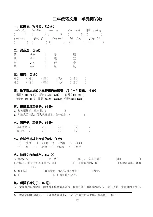 2020年新人教版三年级语文上册第1—8单元测试卷(word版)