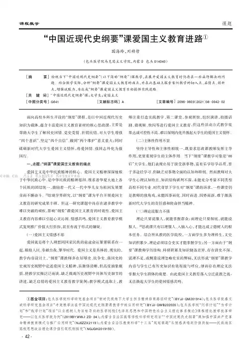 “中国近现代史纲要”课爱国主义教育进路