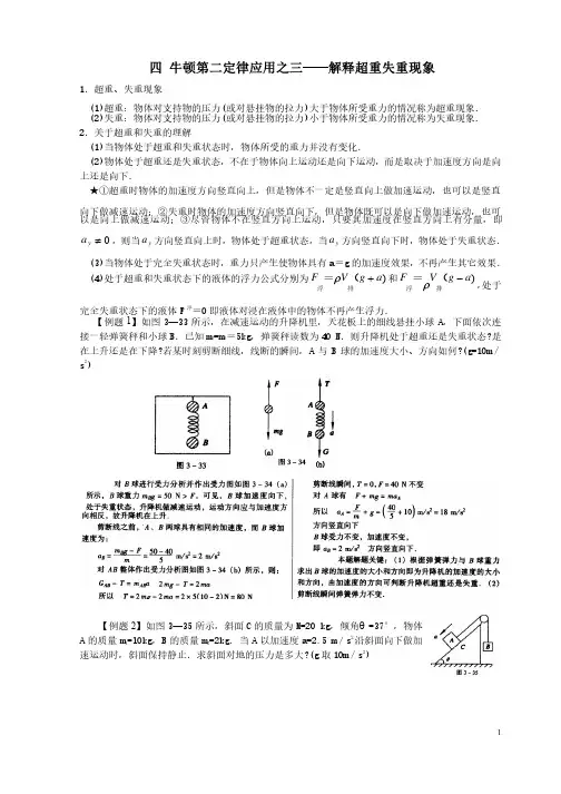 牛顿第二定律应用之二超重失重