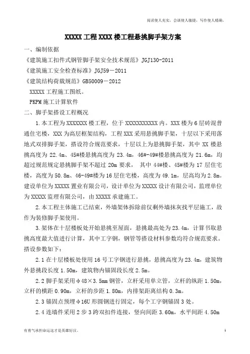 超高悬挑脚手架方案(已通过专家论证)