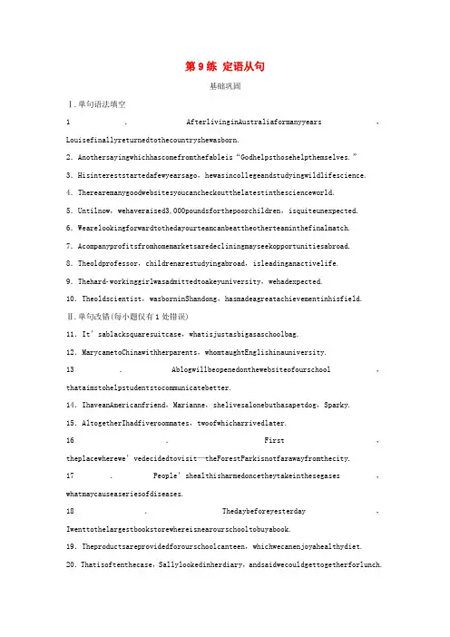 全国版高考英语一轮复习语法练第9练定语从句练习含解析0520330.docx