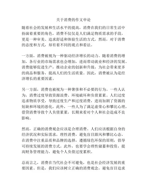 关于消费的作文申论