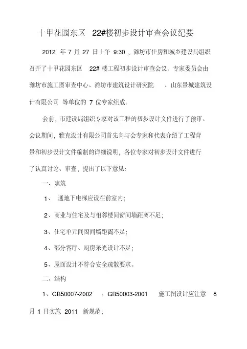初步设计审查报告-范本